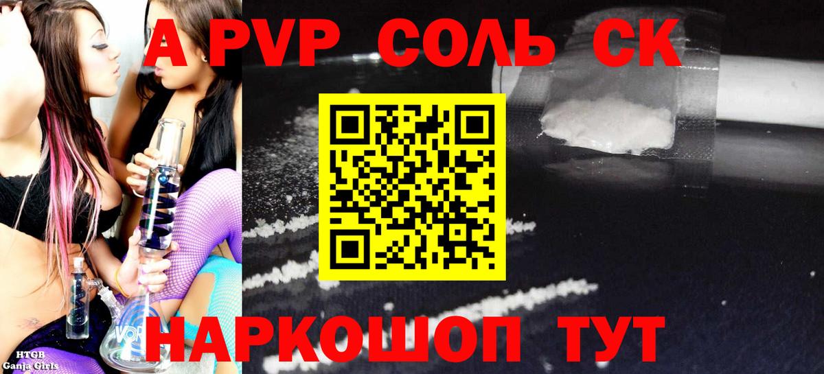 А ПВП СК  Alpha PVP Соль  Сызрань  APVP Соль  Вход с VPN 