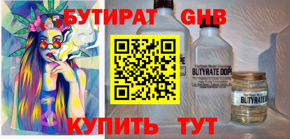 БУТИРАТ  Вход с VPN  Сызрань  БУТИРАТ оксана 