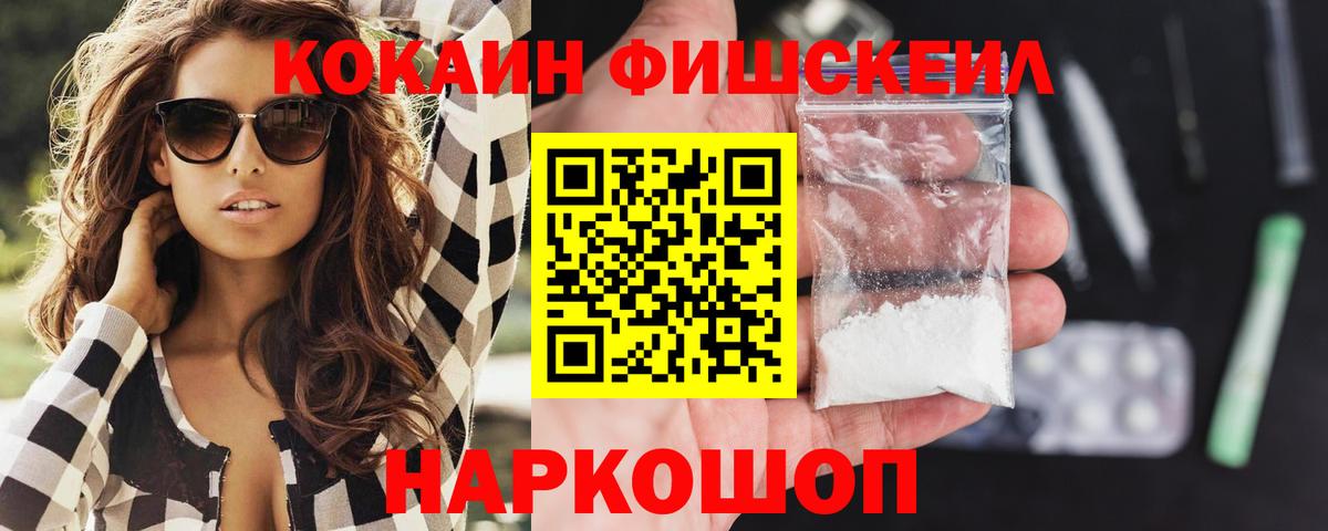 КОКАИН Fish Scale  КОКАИН Перу  Сызрань  Вход с VPN 
