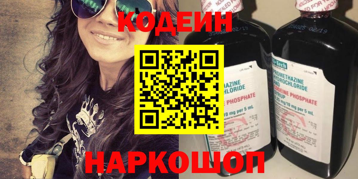 Кодеин напиток Lean (лин) Сызрань