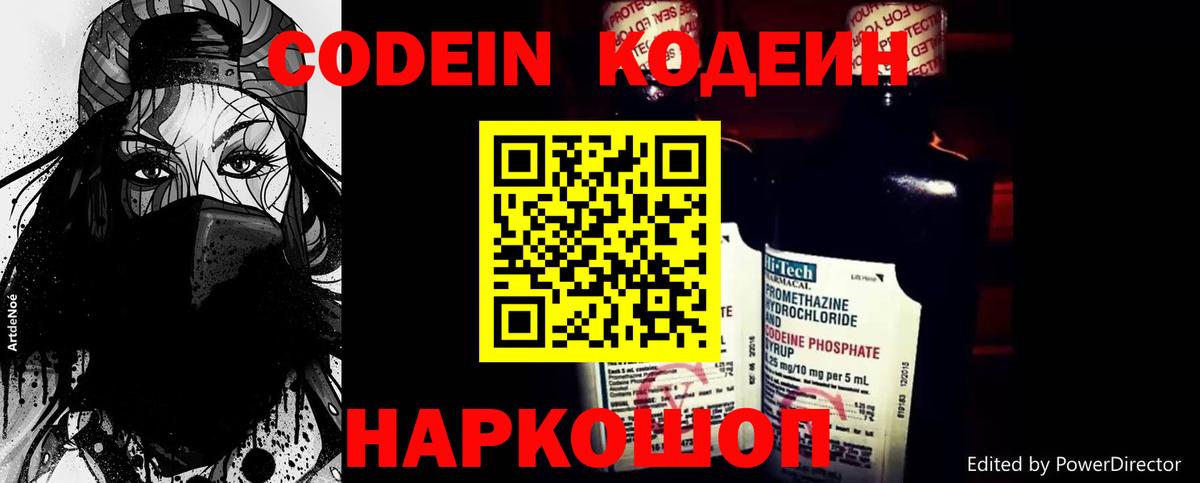 Кодеиновый сироп Lean напиток Lean (лин)  что такое   Сызрань  Вход с VPN 