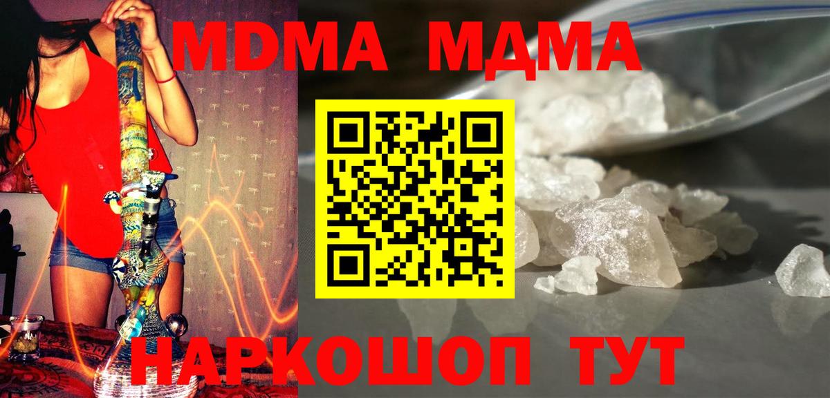 МДМА VHQ  Вход с VPN  Сызрань  MDMA Molly 