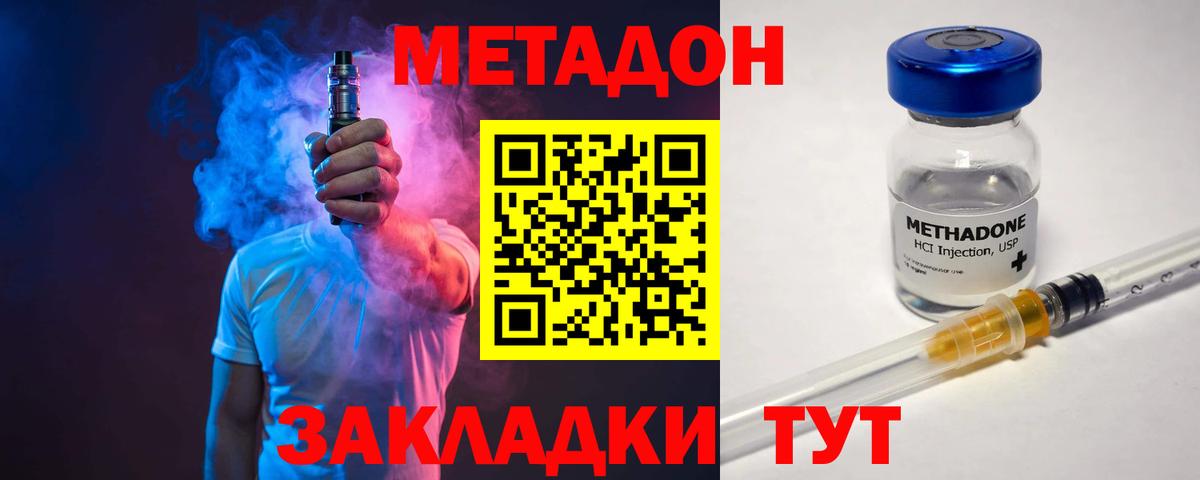 Метадон кристалл Сызрань