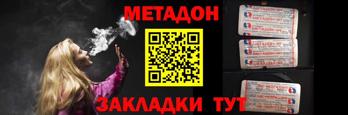 МЕТАДОН белоснежный  Вход с VPN  Сызрань 