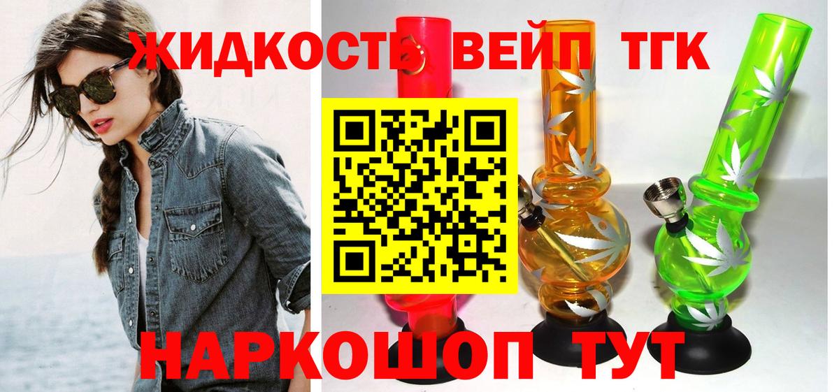 ТГК вейп с тгк  Вход с VPN  Сызрань  Дистиллят ТГК концентрат 